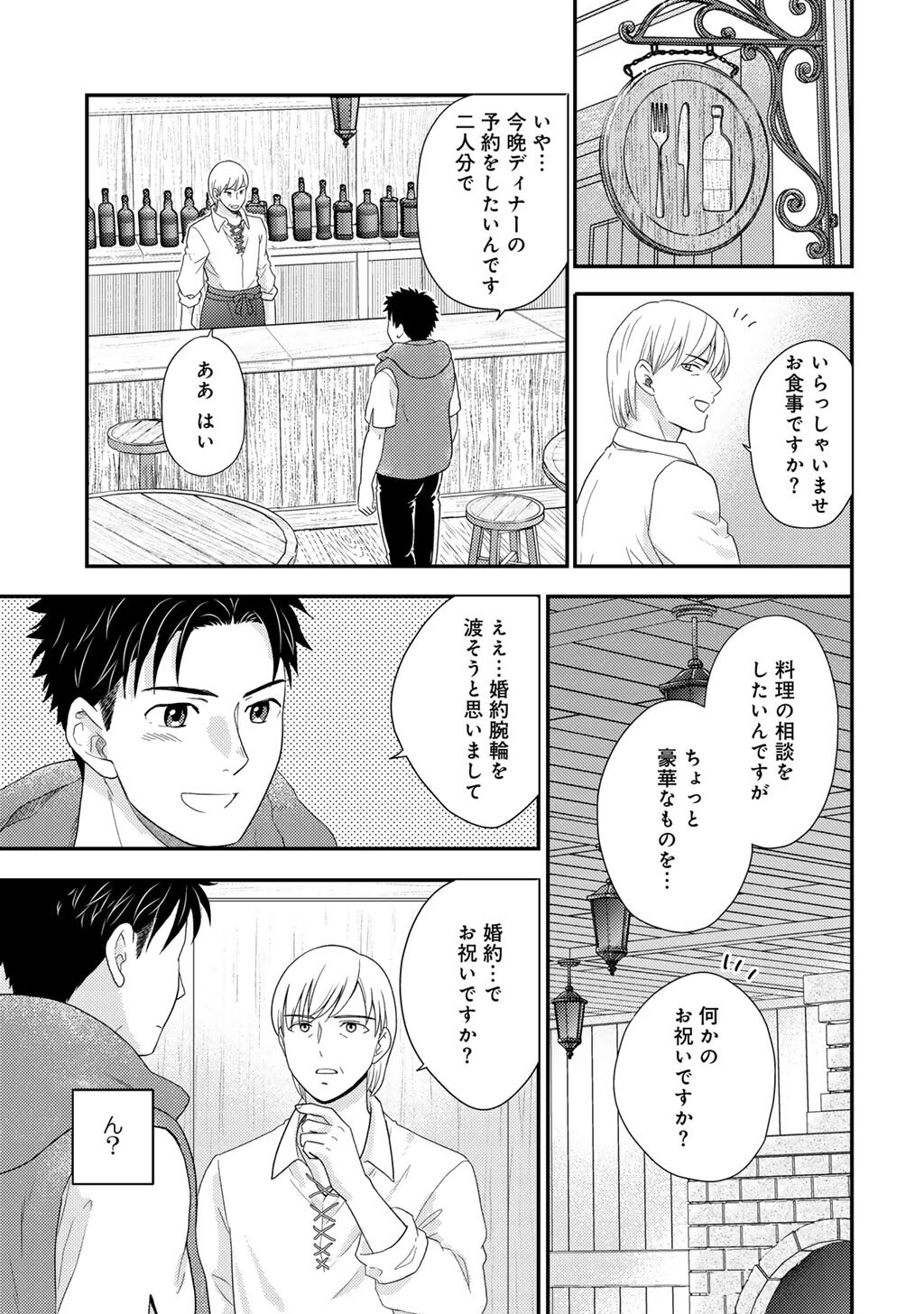 Isekai ni Kita Mitai dakedo Ikaga sureba Yoi no Darou - Shachiku SE no My Page Boukenki - Chapter 30 - Page 5