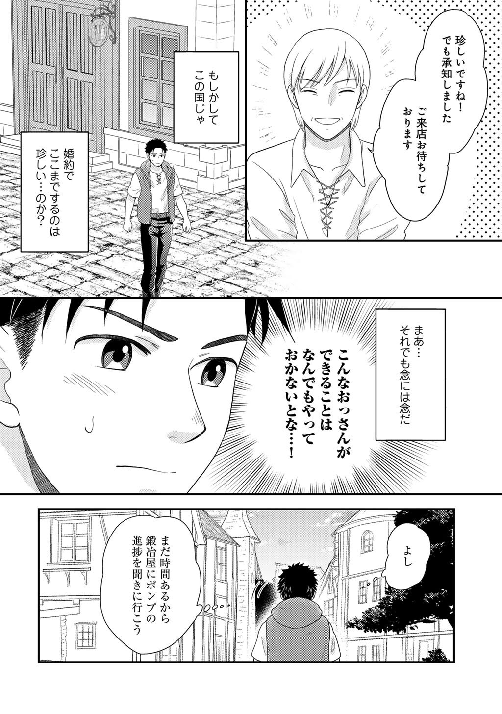 Isekai ni Kita Mitai dakedo Ikaga sureba Yoi no Darou - Shachiku SE no My Page Boukenki - Chapter 30 - Page 6