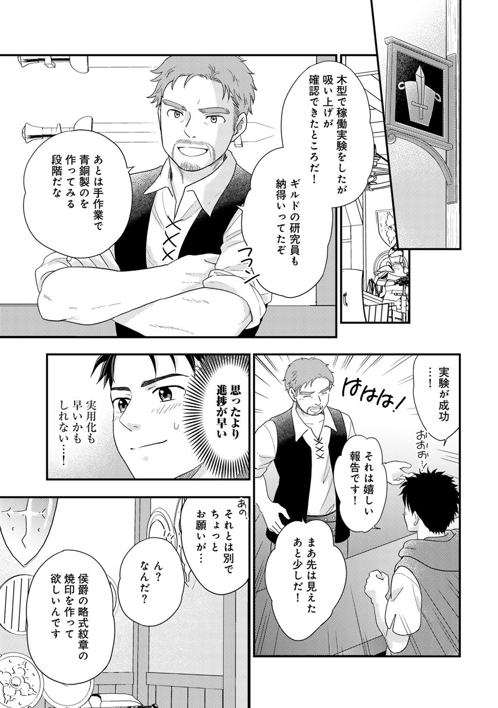 Isekai ni Kita Mitai dakedo Ikaga sureba Yoi no Darou - Shachiku SE no My Page Boukenki - Chapter 30 - Page 7