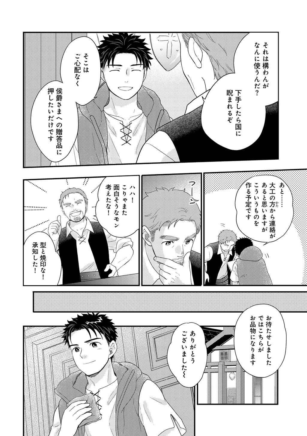 Isekai ni Kita Mitai dakedo Ikaga sureba Yoi no Darou - Shachiku SE no My Page Boukenki - Chapter 30 - Page 8