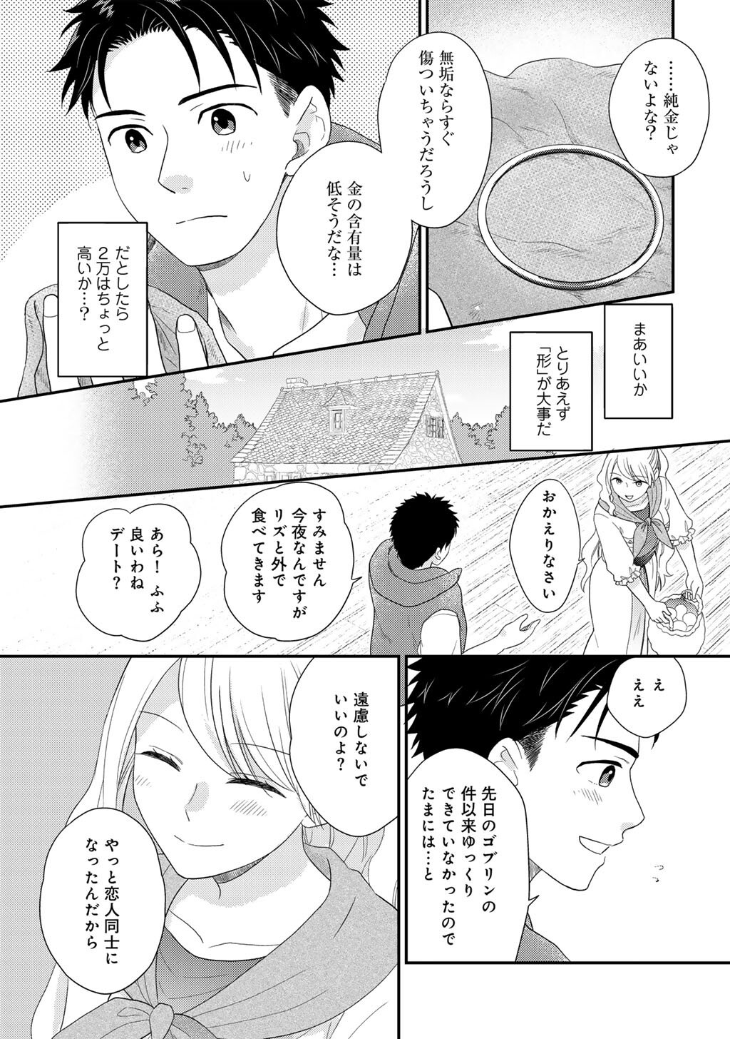 Isekai ni Kita Mitai dakedo Ikaga sureba Yoi no Darou - Shachiku SE no My Page Boukenki - Chapter 30 - Page 9