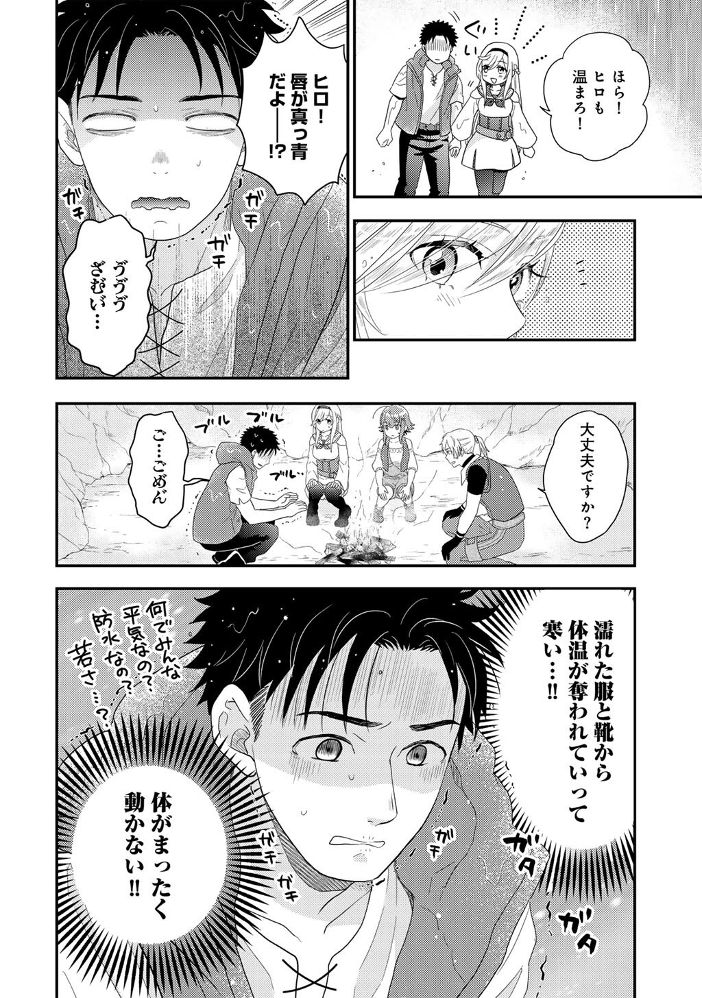 Isekai ni Kita Mitai dakedo Ikaga sureba Yoi no Darou - Shachiku SE no My Page Boukenki - Chapter 31 - Page 10