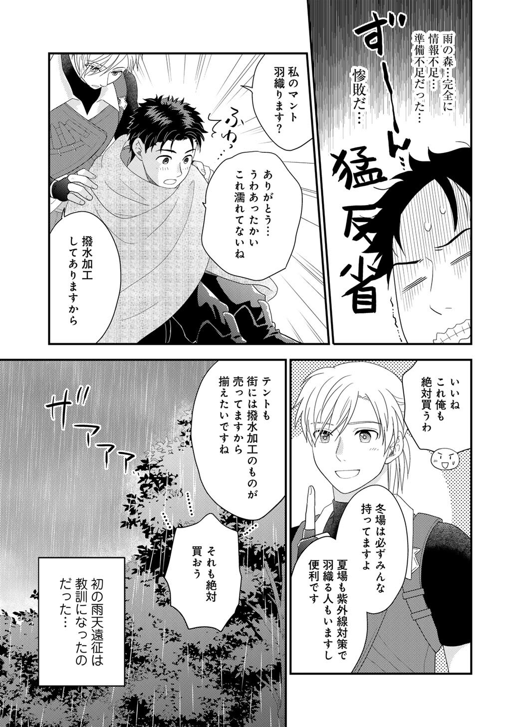 Isekai ni Kita Mitai dakedo Ikaga sureba Yoi no Darou - Shachiku SE no My Page Boukenki - Chapter 31 - Page 11