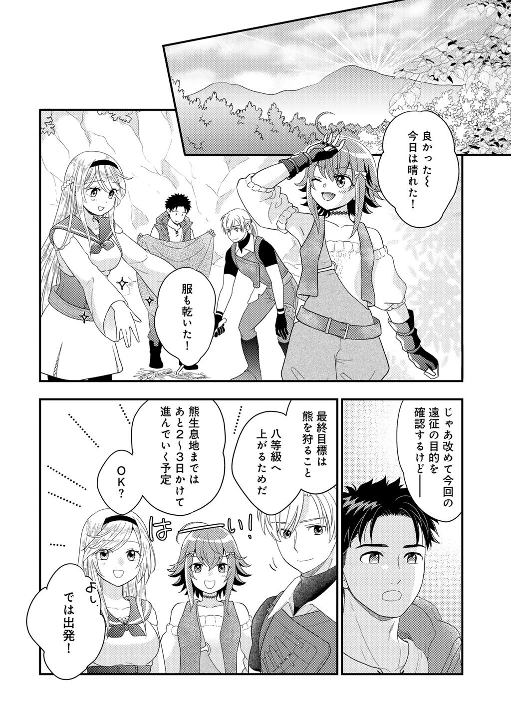 Isekai ni Kita Mitai dakedo Ikaga sureba Yoi no Darou - Shachiku SE no My Page Boukenki - Chapter 31 - Page 12