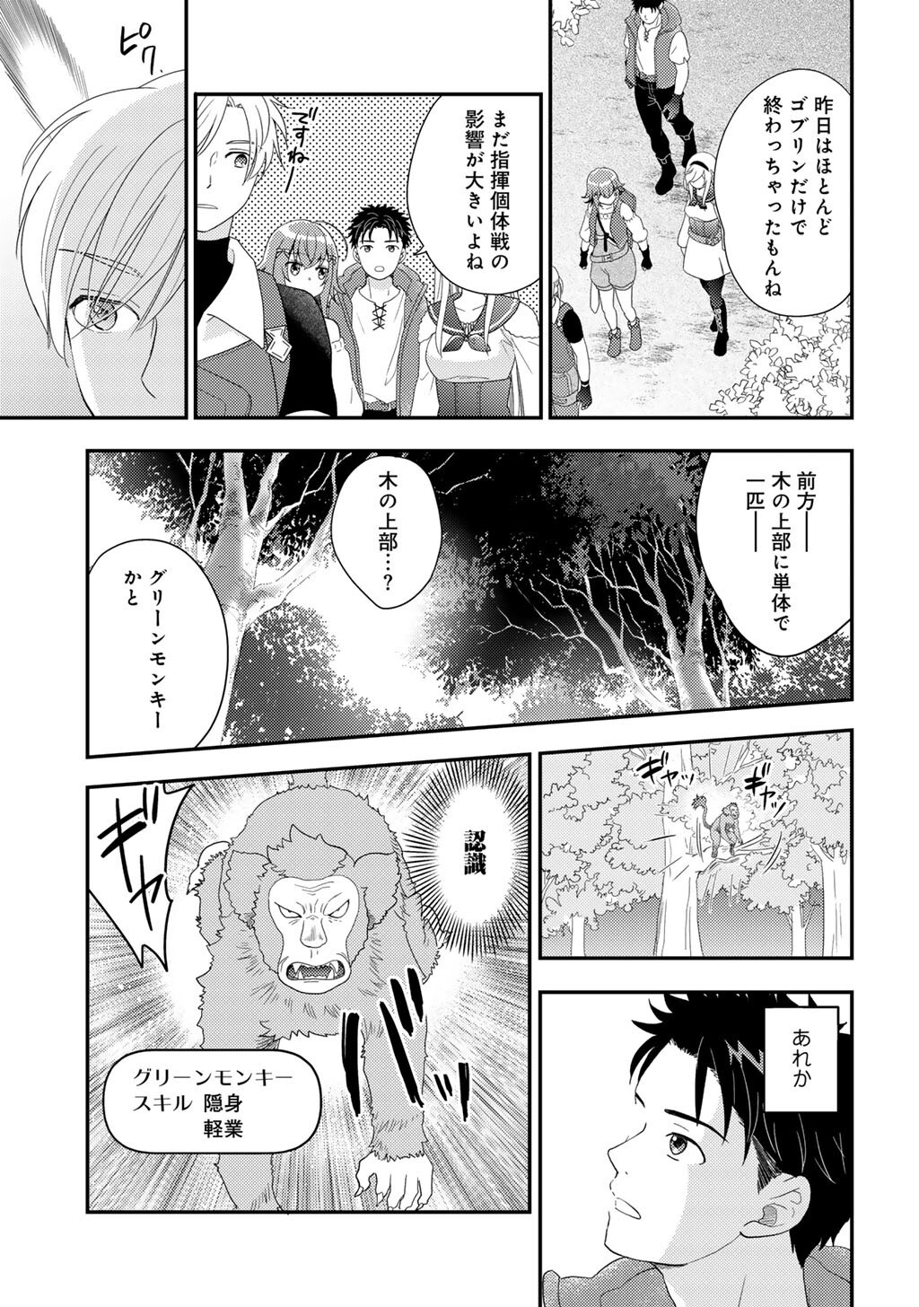 Isekai ni Kita Mitai dakedo Ikaga sureba Yoi no Darou - Shachiku SE no My Page Boukenki - Chapter 31 - Page 13