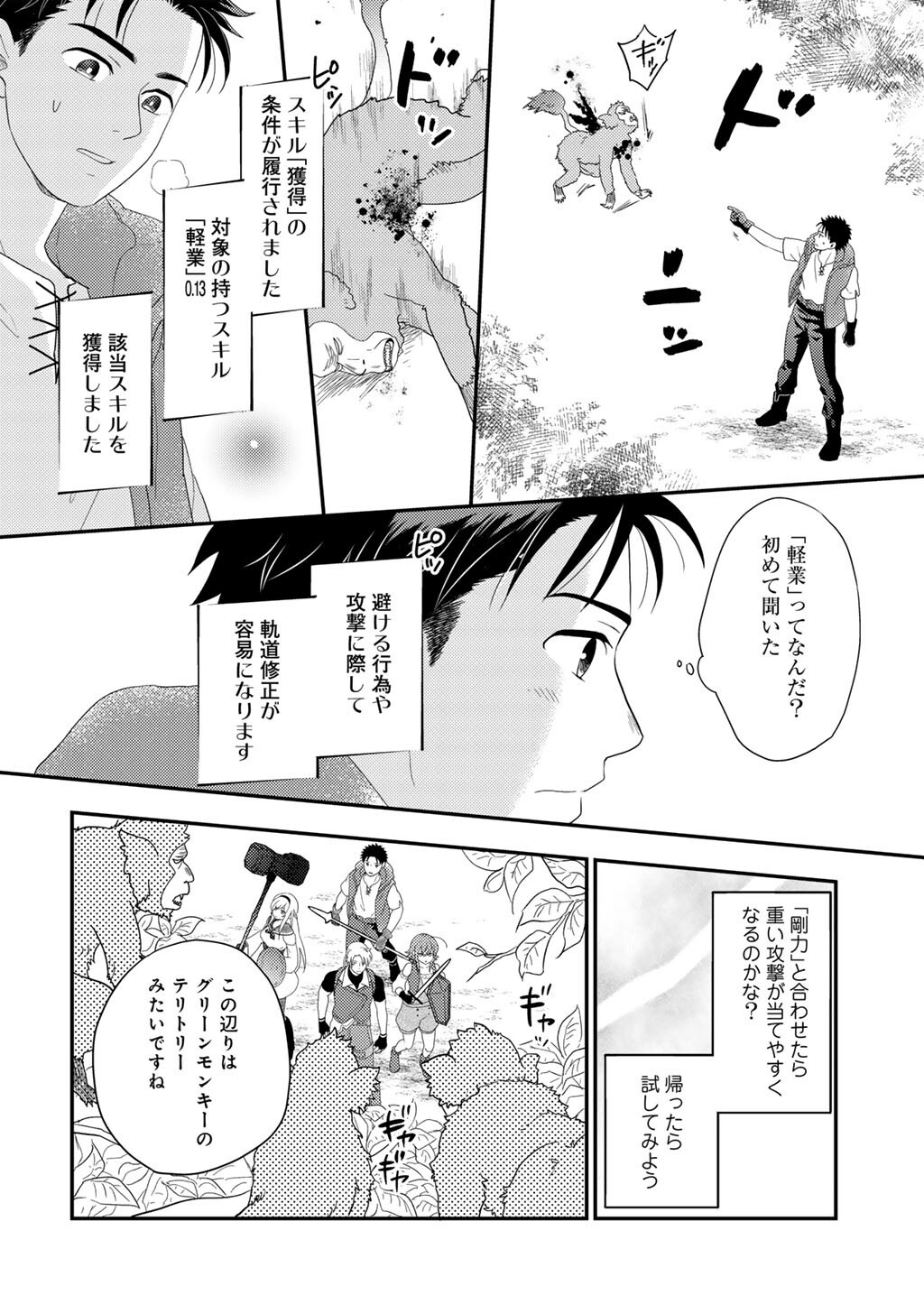 Isekai ni Kita Mitai dakedo Ikaga sureba Yoi no Darou - Shachiku SE no My Page Boukenki - Chapter 31 - Page 14