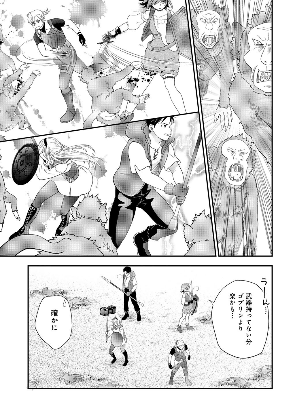 Isekai ni Kita Mitai dakedo Ikaga sureba Yoi no Darou - Shachiku SE no My Page Boukenki - Chapter 31 - Page 15