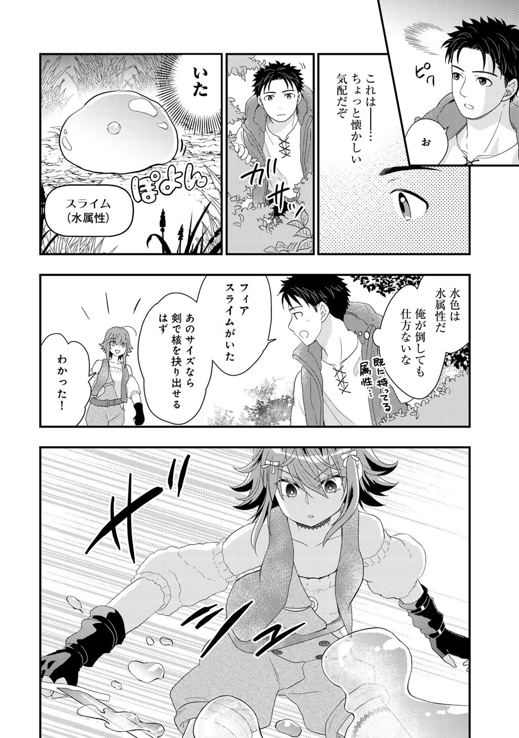 Isekai ni Kita Mitai dakedo Ikaga sureba Yoi no Darou - Shachiku SE no My Page Boukenki - Chapter 31 - Page 16