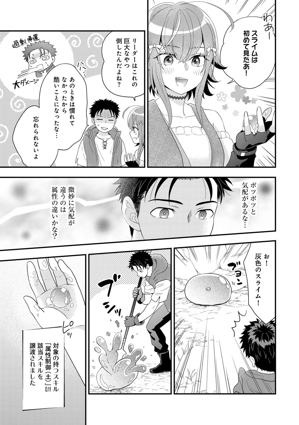 Isekai ni Kita Mitai dakedo Ikaga sureba Yoi no Darou - Shachiku SE no My Page Boukenki - Chapter 31 - Page 17