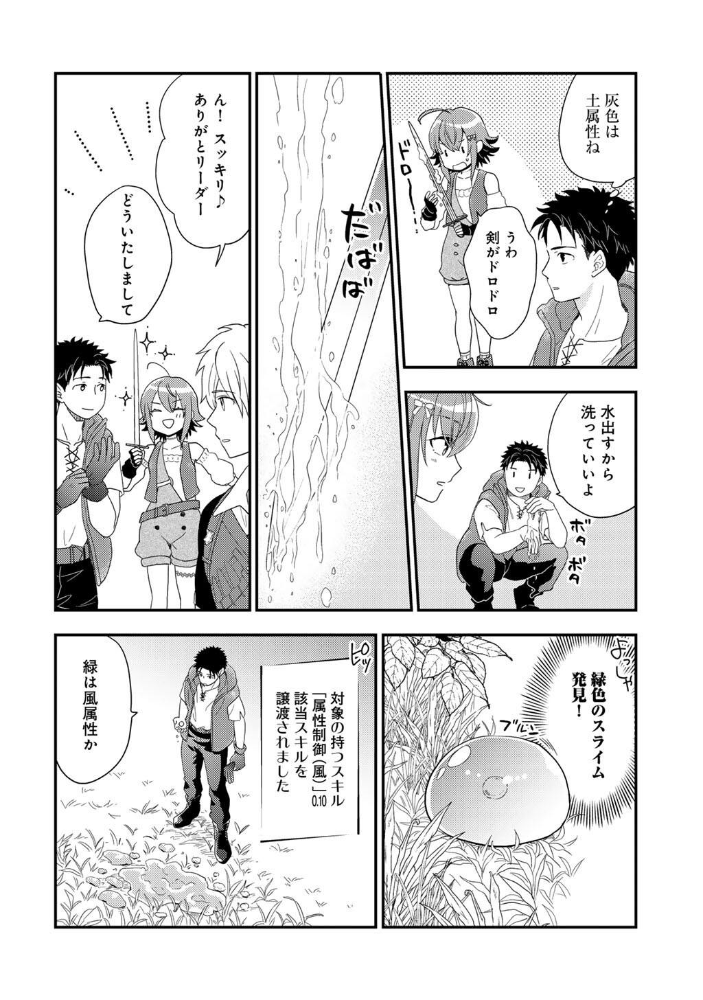 Isekai ni Kita Mitai dakedo Ikaga sureba Yoi no Darou - Shachiku SE no My Page Boukenki - Chapter 31 - Page 18