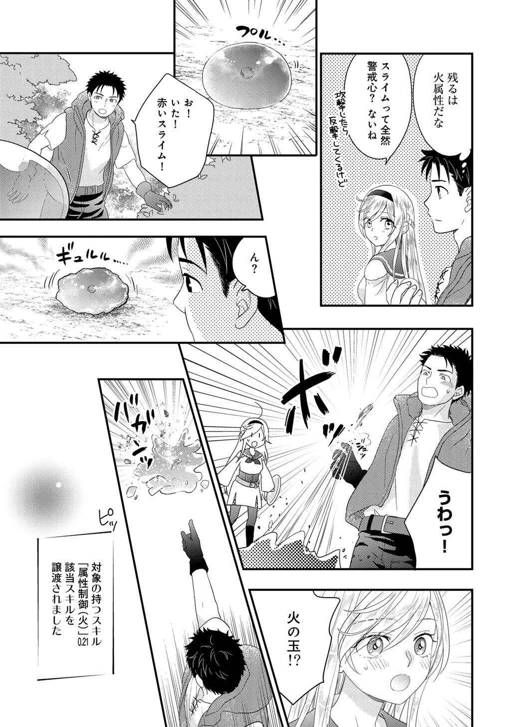 Isekai ni Kita Mitai dakedo Ikaga sureba Yoi no Darou - Shachiku SE no My Page Boukenki - Chapter 31 - Page 19