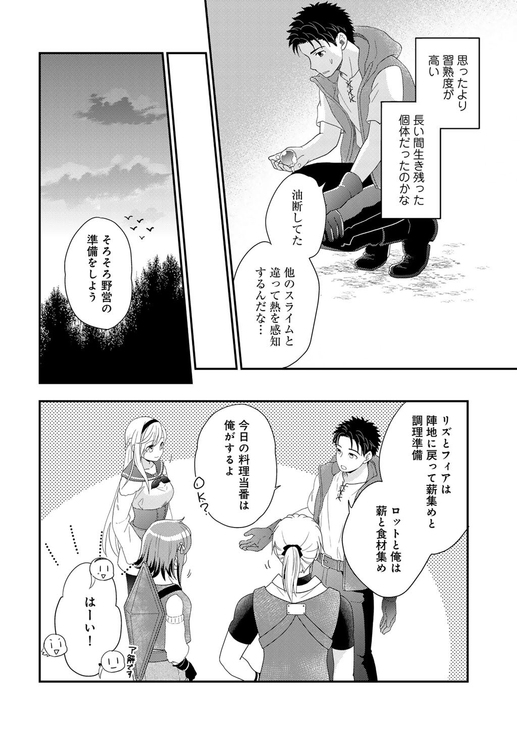 Isekai ni Kita Mitai dakedo Ikaga sureba Yoi no Darou - Shachiku SE no My Page Boukenki - Chapter 31 - Page 20