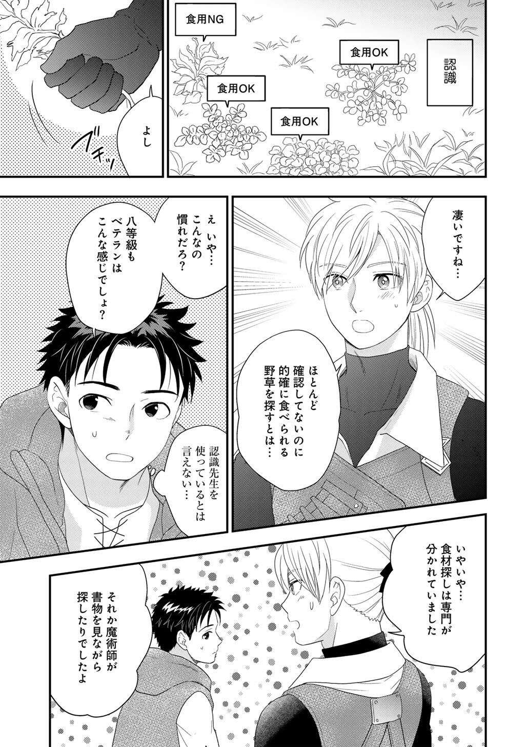 Isekai ni Kita Mitai dakedo Ikaga sureba Yoi no Darou - Shachiku SE no My Page Boukenki - Chapter 31 - Page 21