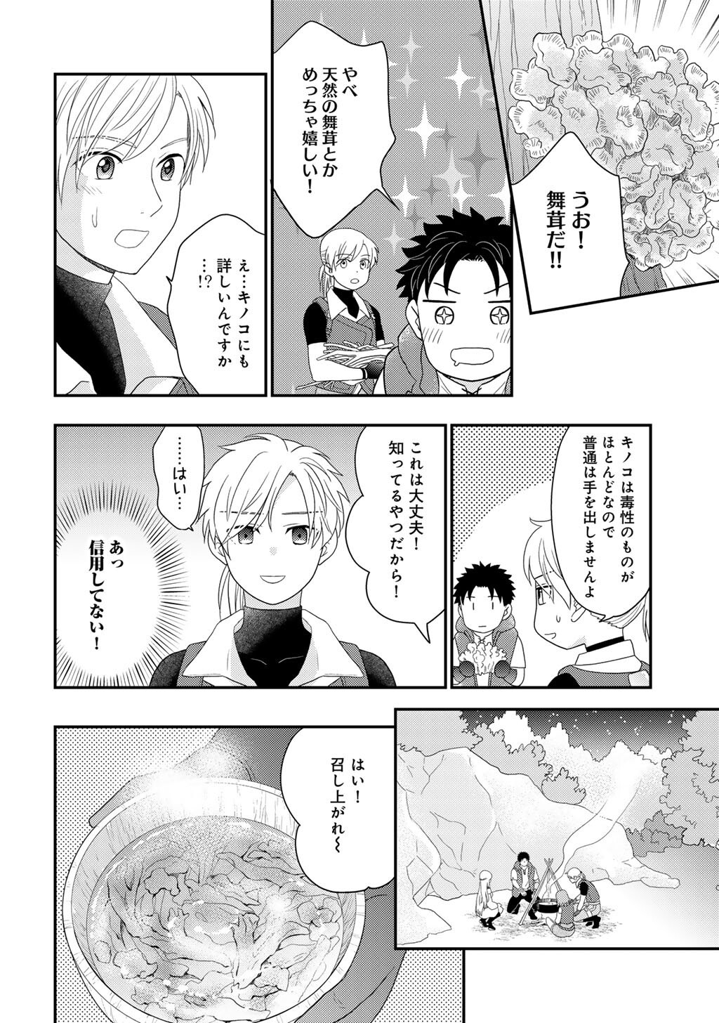 Isekai ni Kita Mitai dakedo Ikaga sureba Yoi no Darou - Shachiku SE no My Page Boukenki - Chapter 31 - Page 22