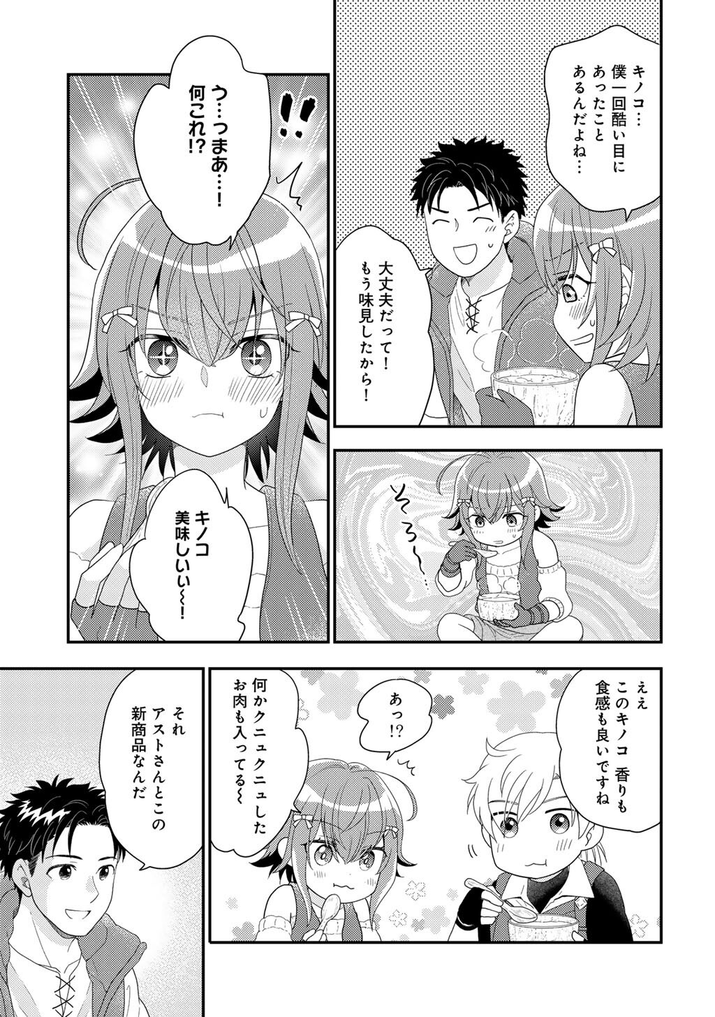Isekai ni Kita Mitai dakedo Ikaga sureba Yoi no Darou - Shachiku SE no My Page Boukenki - Chapter 31 - Page 23