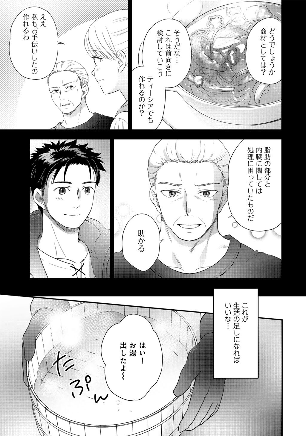 Isekai ni Kita Mitai dakedo Ikaga sureba Yoi no Darou - Shachiku SE no My Page Boukenki - Chapter 31 - Page 25