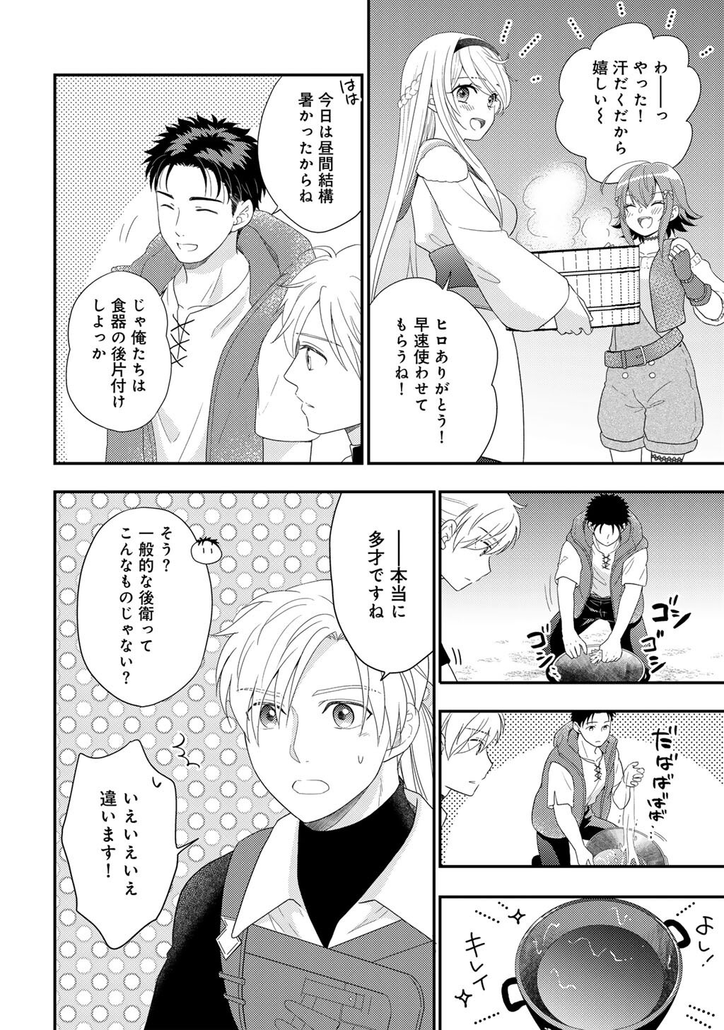 Isekai ni Kita Mitai dakedo Ikaga sureba Yoi no Darou - Shachiku SE no My Page Boukenki - Chapter 31 - Page 26