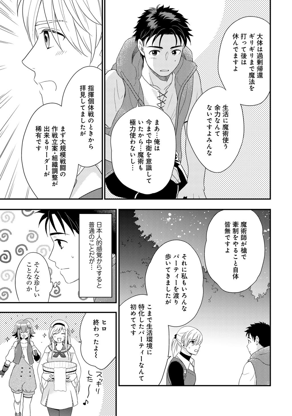 Isekai ni Kita Mitai dakedo Ikaga sureba Yoi no Darou - Shachiku SE no My Page Boukenki - Chapter 31 - Page 27