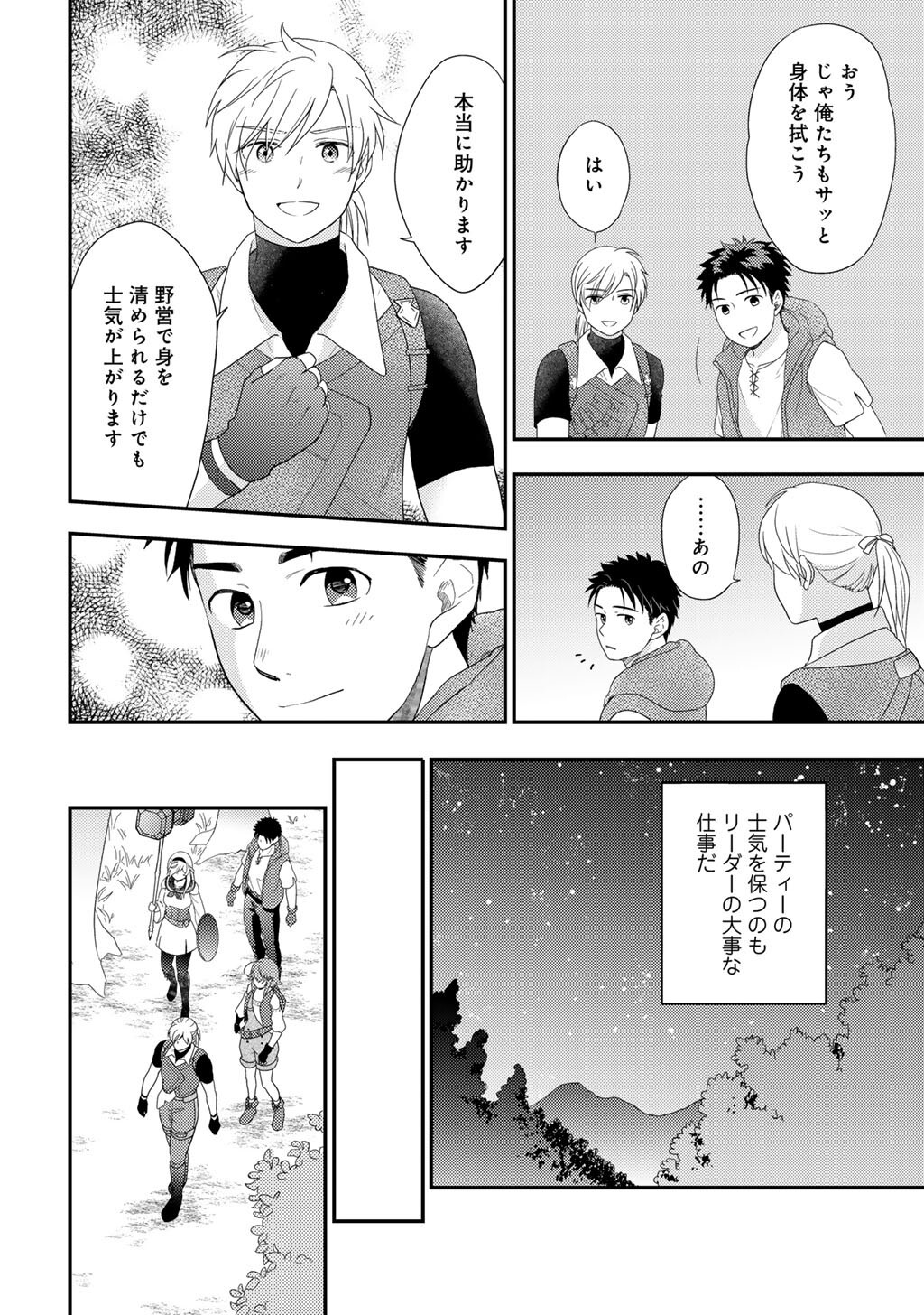 Isekai ni Kita Mitai dakedo Ikaga sureba Yoi no Darou - Shachiku SE no My Page Boukenki - Chapter 31 - Page 28