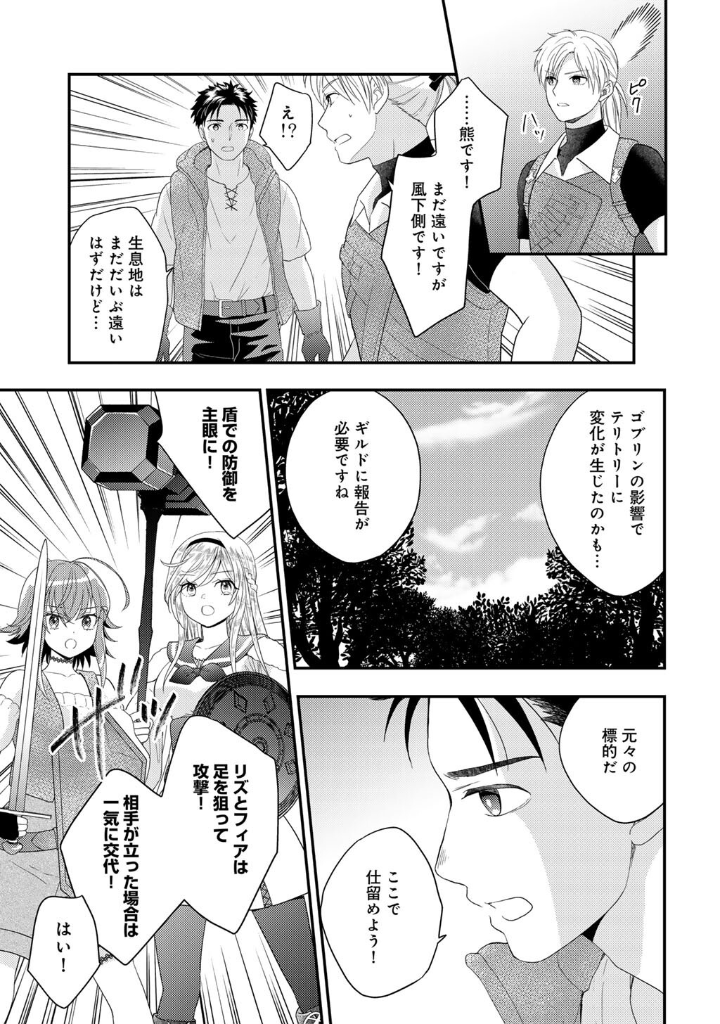 Isekai ni Kita Mitai dakedo Ikaga sureba Yoi no Darou - Shachiku SE no My Page Boukenki - Chapter 31 - Page 29