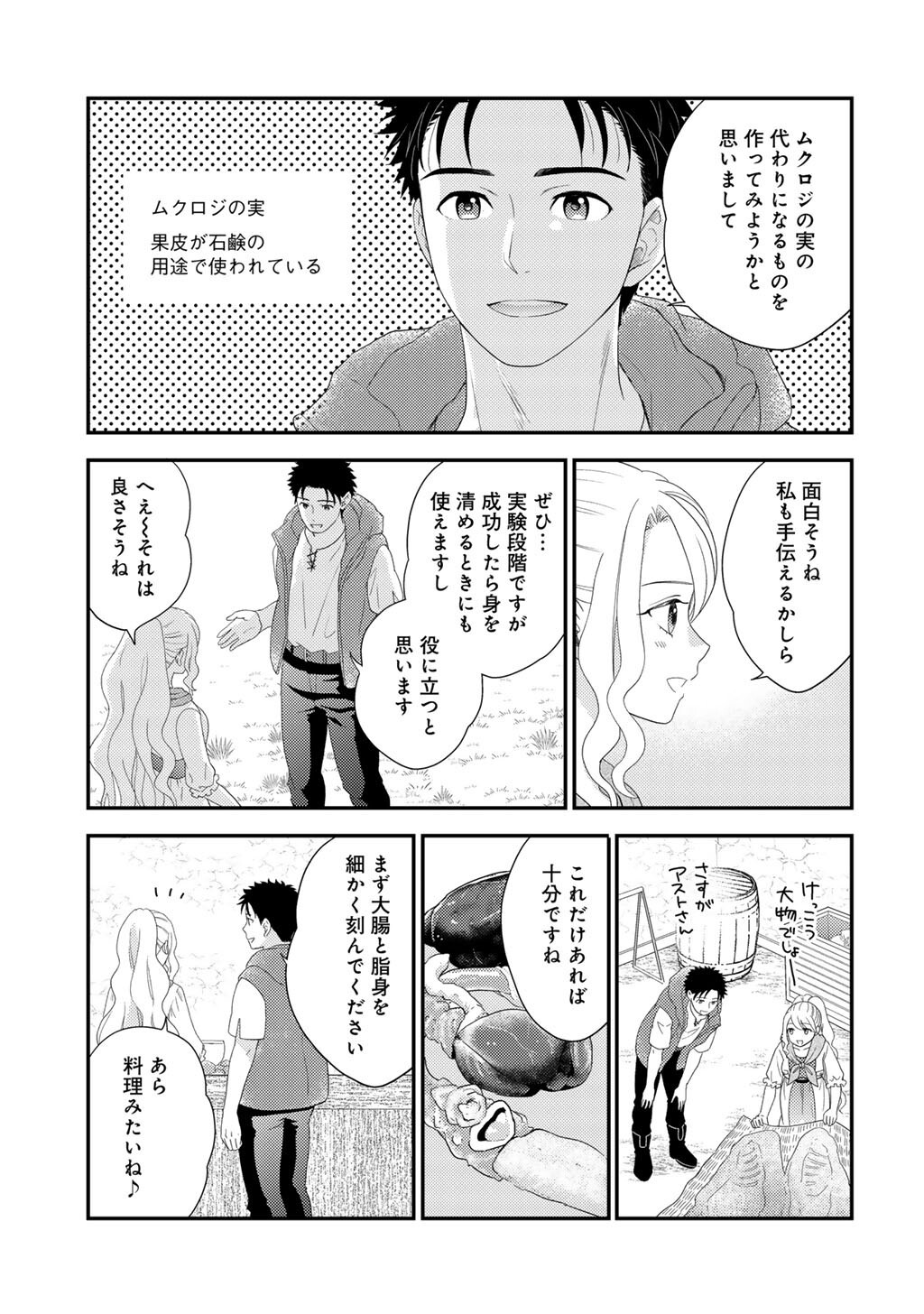 Isekai ni Kita Mitai dakedo Ikaga sureba Yoi no Darou - Shachiku SE no My Page Boukenki - Chapter 31 - Page 3