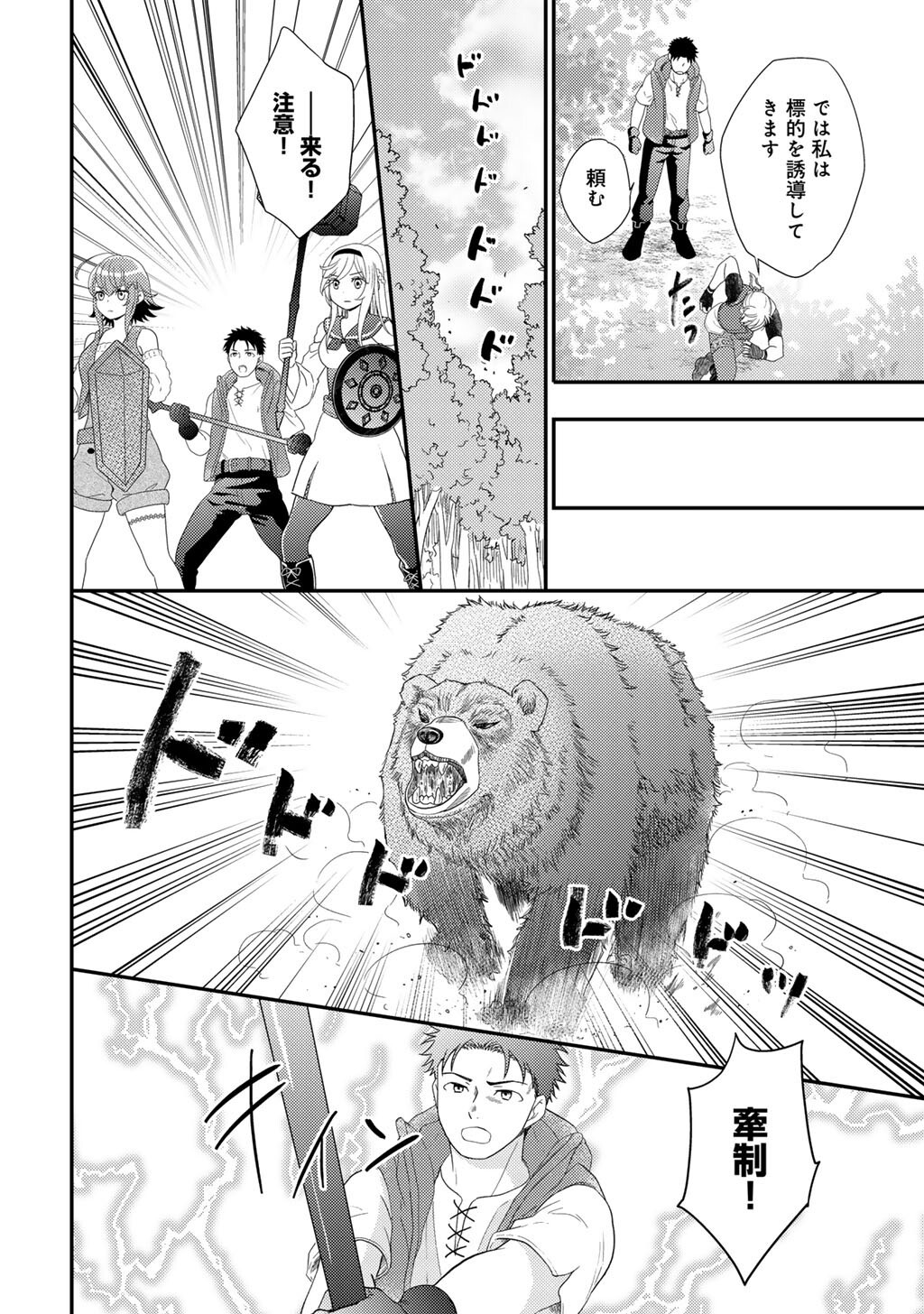 Isekai ni Kita Mitai dakedo Ikaga sureba Yoi no Darou - Shachiku SE no My Page Boukenki - Chapter 31 - Page 30