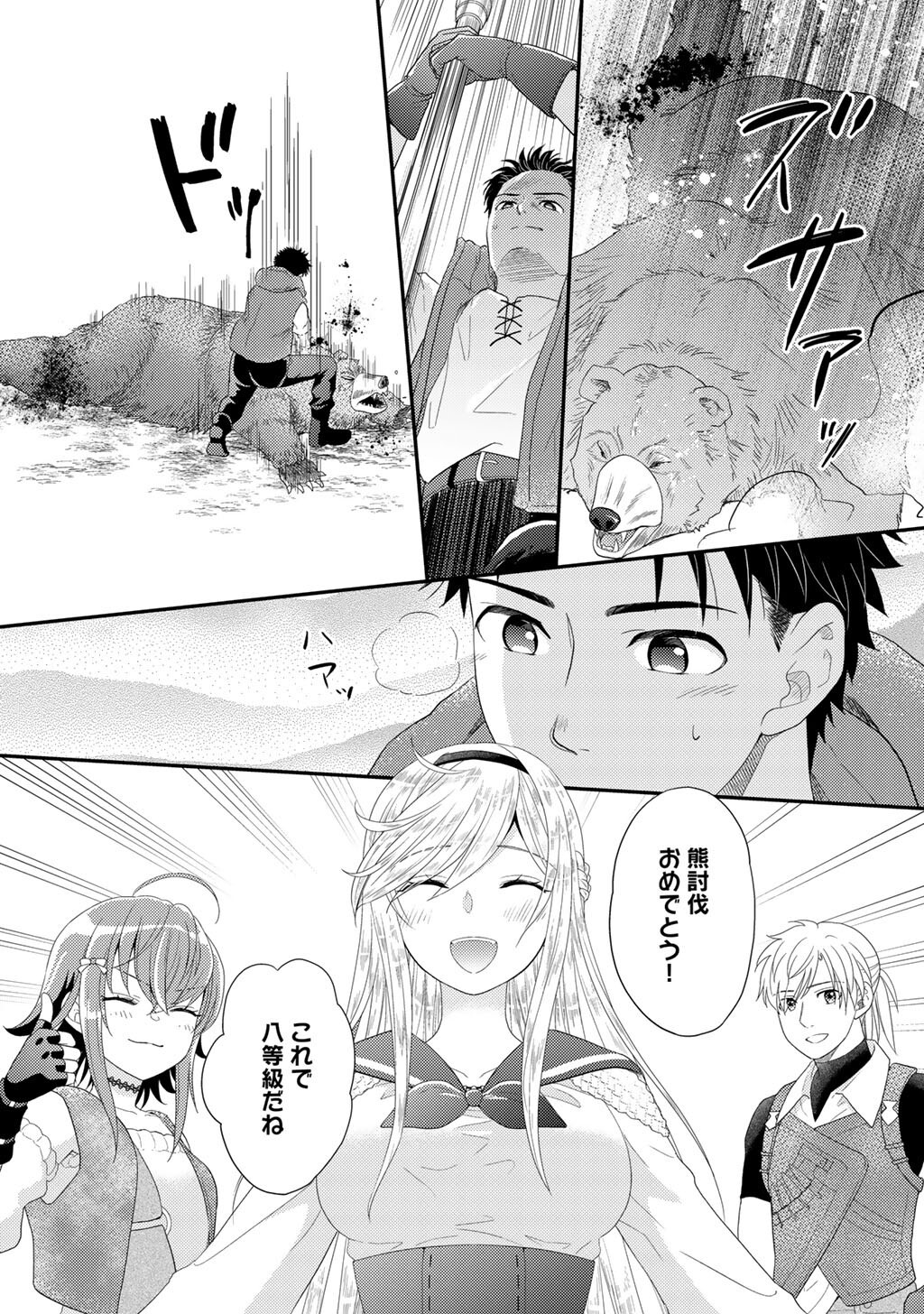 Isekai ni Kita Mitai dakedo Ikaga sureba Yoi no Darou - Shachiku SE no My Page Boukenki - Chapter 31 - Page 32