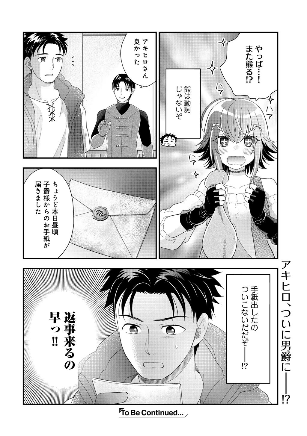 Isekai ni Kita Mitai dakedo Ikaga sureba Yoi no Darou - Shachiku SE no My Page Boukenki - Chapter 31 - Page 34