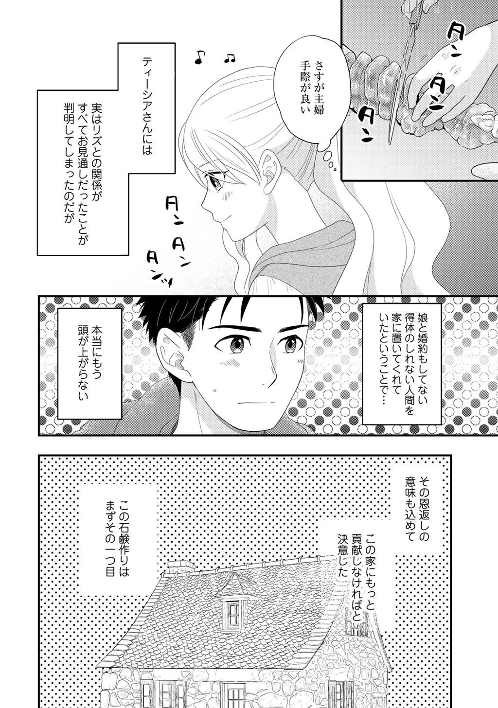 Isekai ni Kita Mitai dakedo Ikaga sureba Yoi no Darou - Shachiku SE no My Page Boukenki - Chapter 31 - Page 4