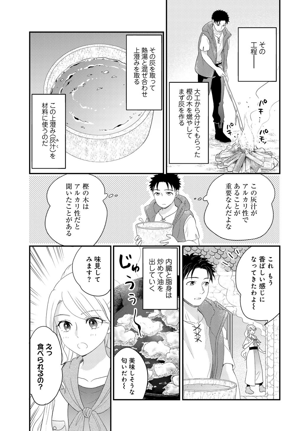 Isekai ni Kita Mitai dakedo Ikaga sureba Yoi no Darou - Shachiku SE no My Page Boukenki - Chapter 31 - Page 5