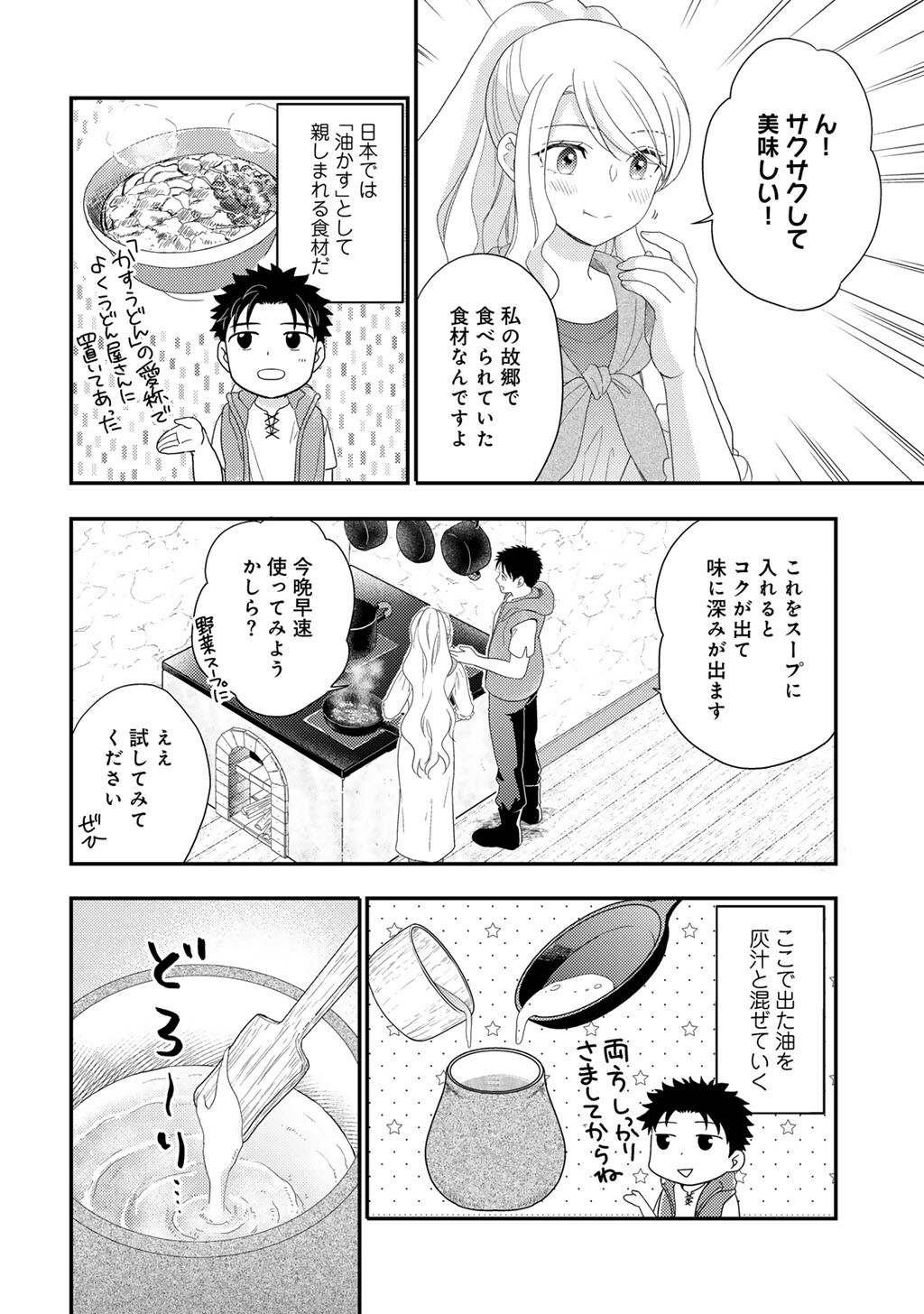 Isekai ni Kita Mitai dakedo Ikaga sureba Yoi no Darou - Shachiku SE no My Page Boukenki - Chapter 31 - Page 6