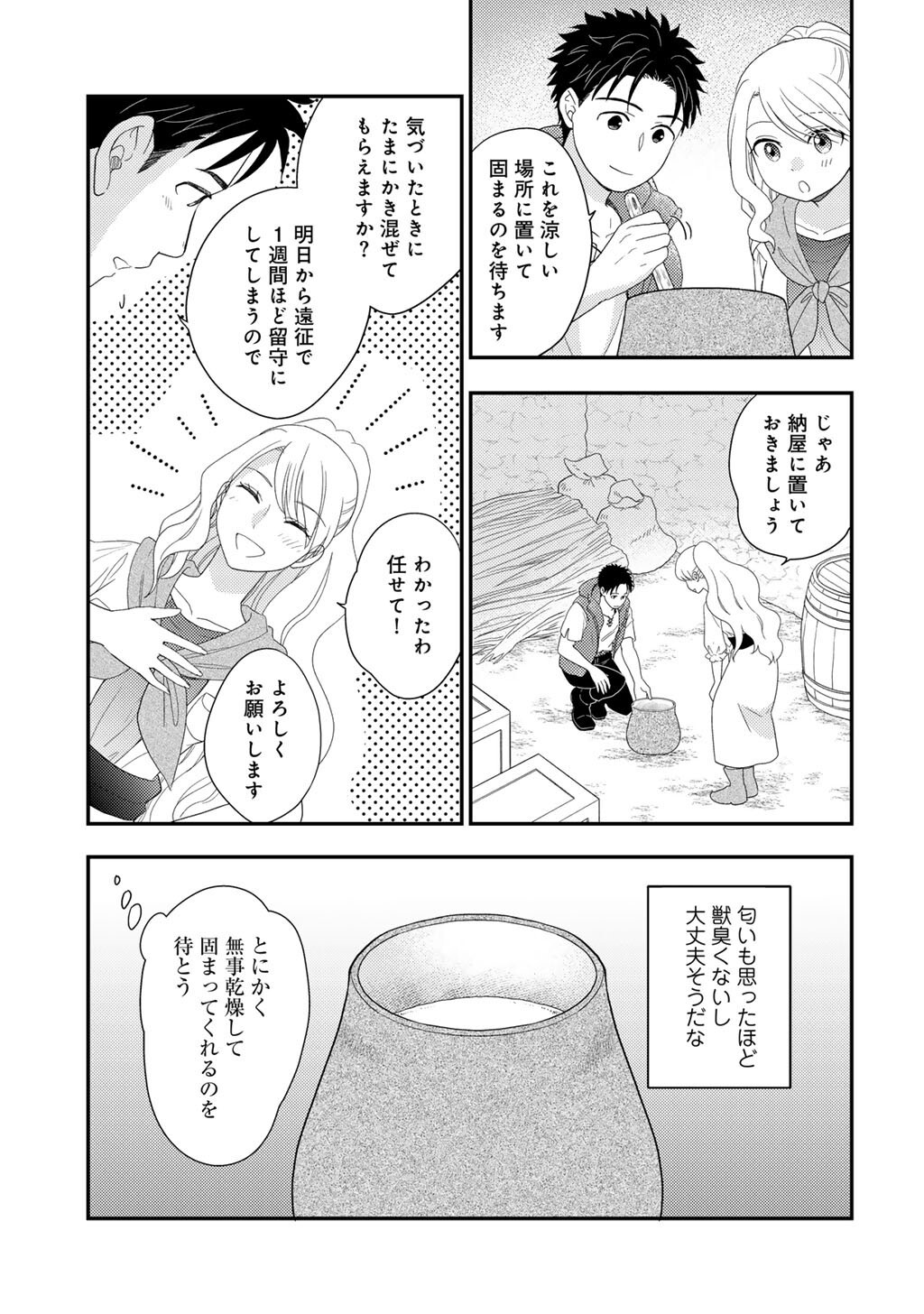 Isekai ni Kita Mitai dakedo Ikaga sureba Yoi no Darou - Shachiku SE no My Page Boukenki - Chapter 31 - Page 7