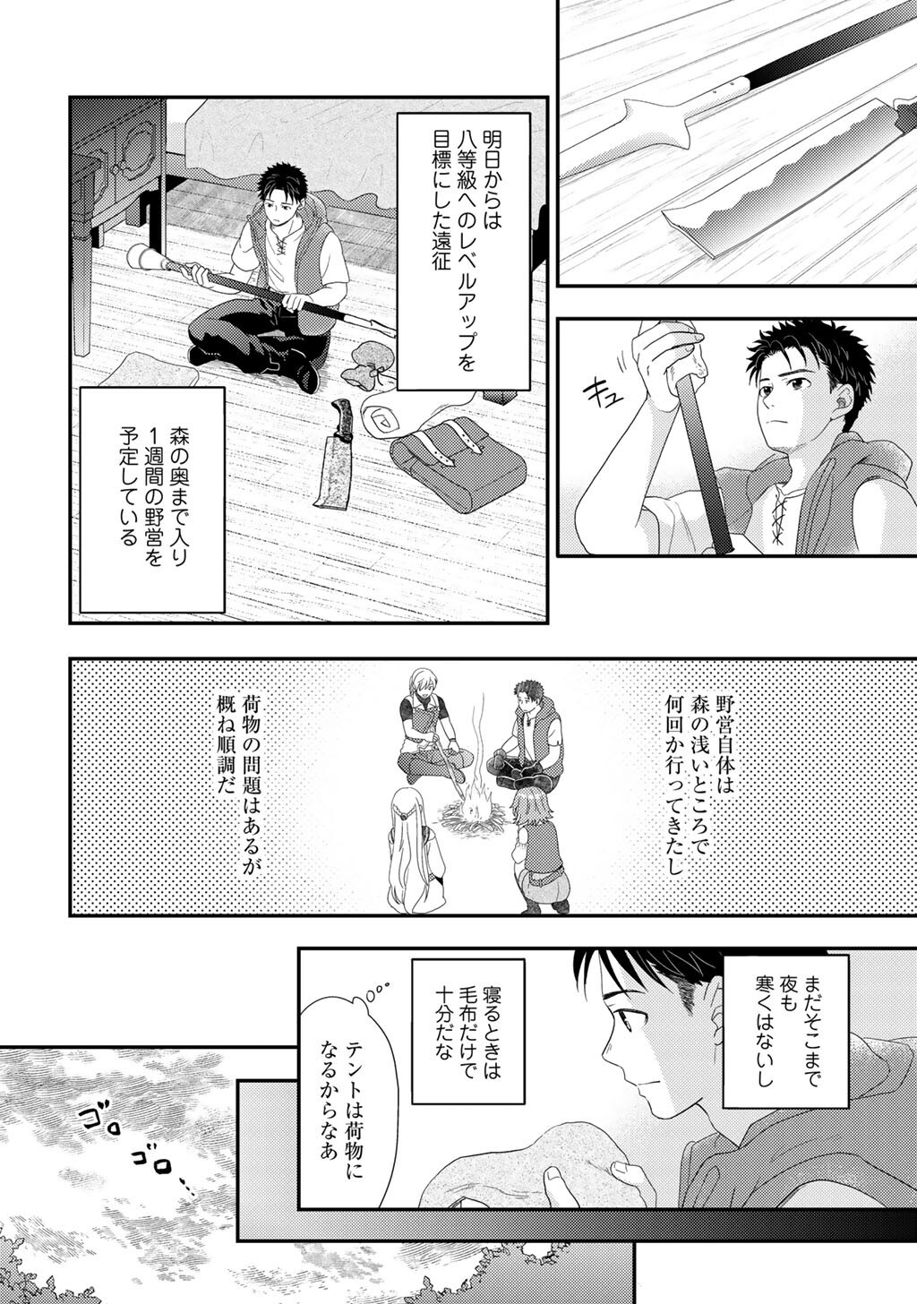 Isekai ni Kita Mitai dakedo Ikaga sureba Yoi no Darou - Shachiku SE no My Page Boukenki - Chapter 31 - Page 8