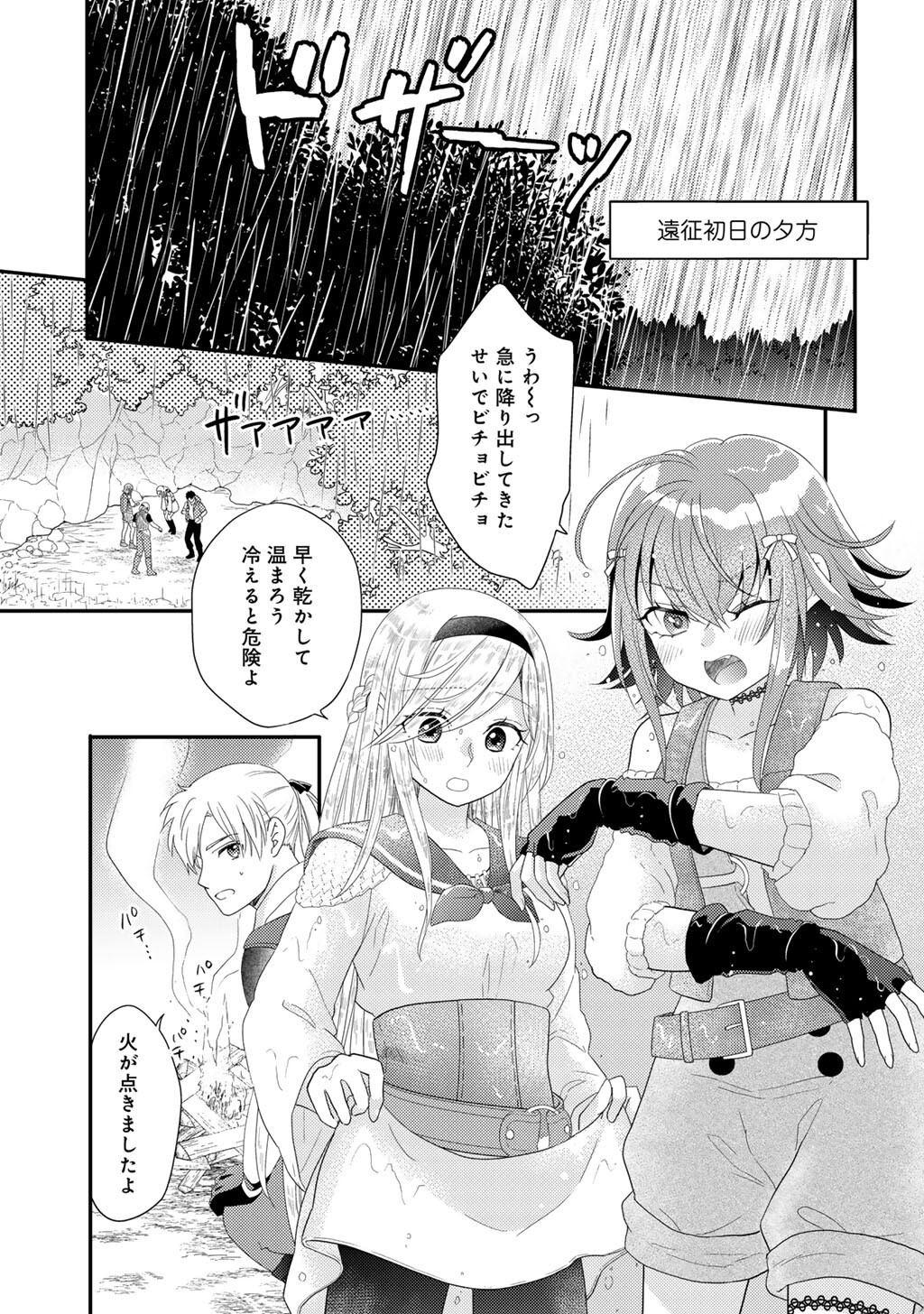 Isekai ni Kita Mitai dakedo Ikaga sureba Yoi no Darou - Shachiku SE no My Page Boukenki - Chapter 31 - Page 9