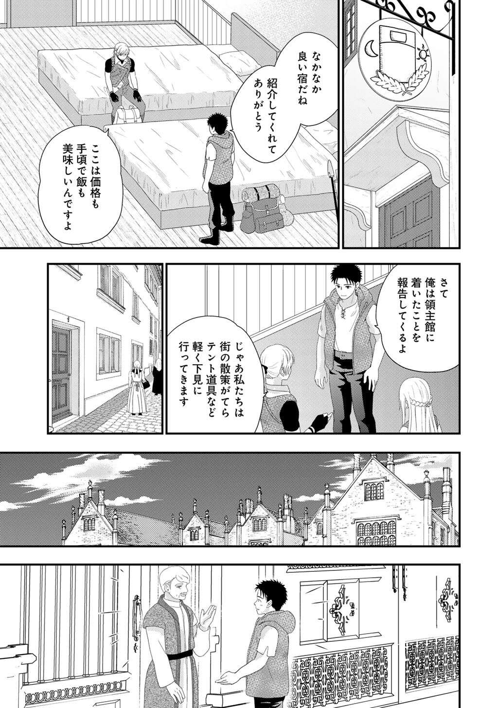 Isekai ni Kita Mitai dakedo Ikaga sureba Yoi no Darou - Shachiku SE no My Page Boukenki - Chapter 32 - Page 11