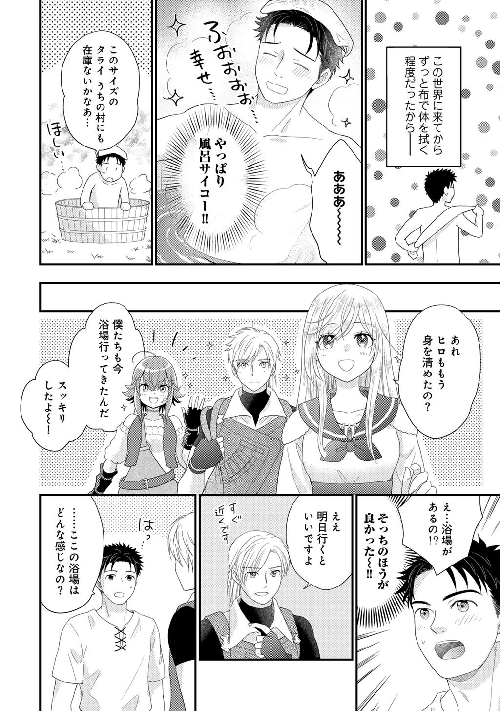 Isekai ni Kita Mitai dakedo Ikaga sureba Yoi no Darou - Shachiku SE no My Page Boukenki - Chapter 32 - Page 14