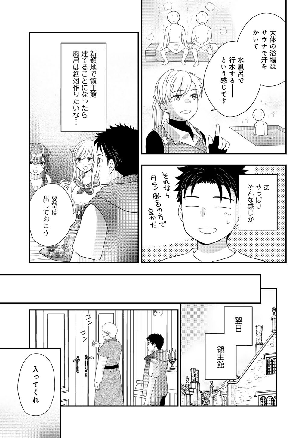 Isekai ni Kita Mitai dakedo Ikaga sureba Yoi no Darou - Shachiku SE no My Page Boukenki - Chapter 32 - Page 15