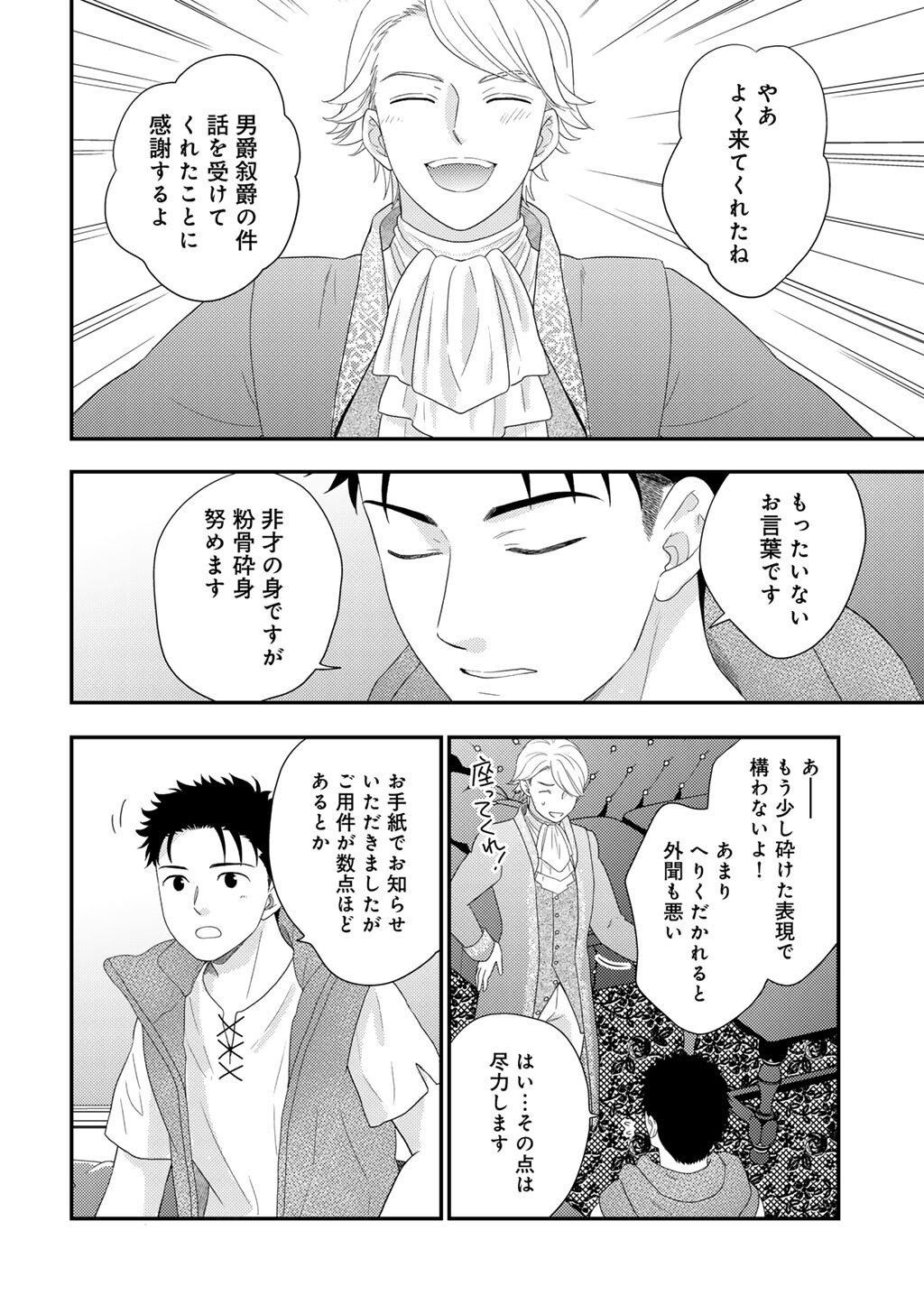 Isekai ni Kita Mitai dakedo Ikaga sureba Yoi no Darou - Shachiku SE no My Page Boukenki - Chapter 32 - Page 16