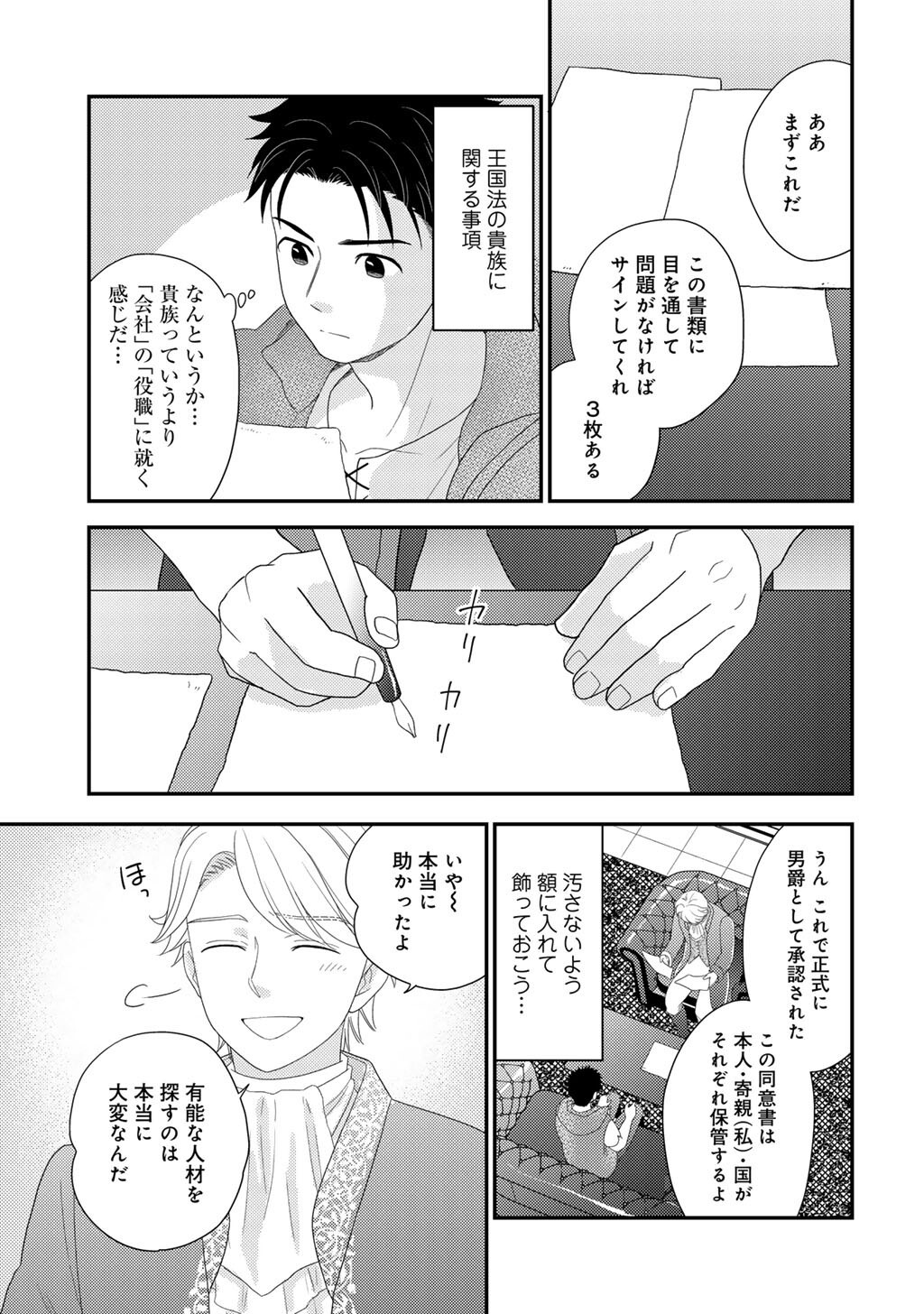 Isekai ni Kita Mitai dakedo Ikaga sureba Yoi no Darou - Shachiku SE no My Page Boukenki - Chapter 32 - Page 17