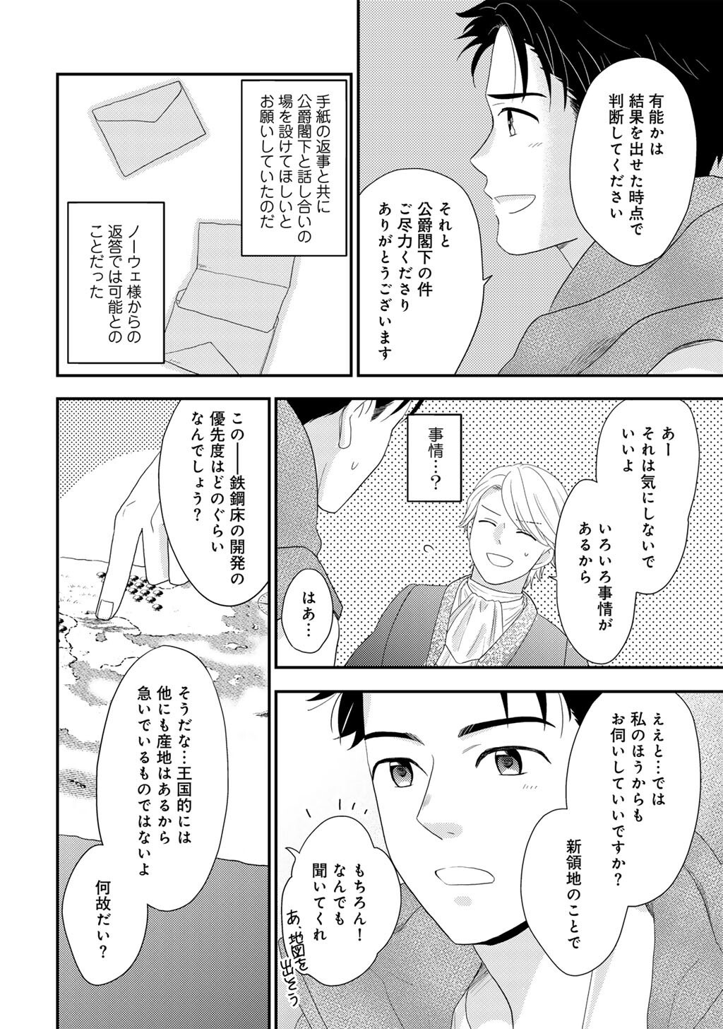 Isekai ni Kita Mitai dakedo Ikaga sureba Yoi no Darou - Shachiku SE no My Page Boukenki - Chapter 32 - Page 18