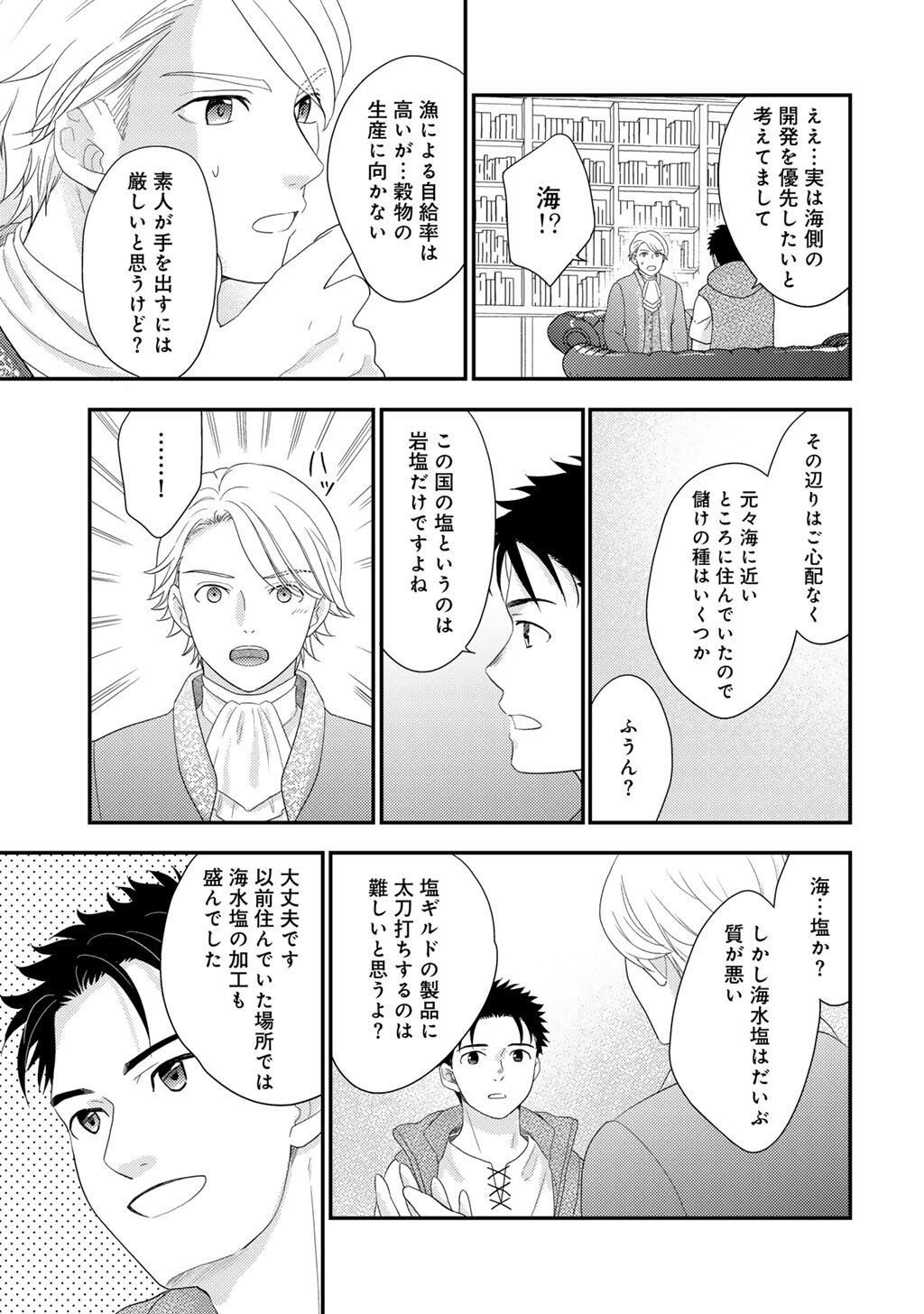 Isekai ni Kita Mitai dakedo Ikaga sureba Yoi no Darou - Shachiku SE no My Page Boukenki - Chapter 32 - Page 19