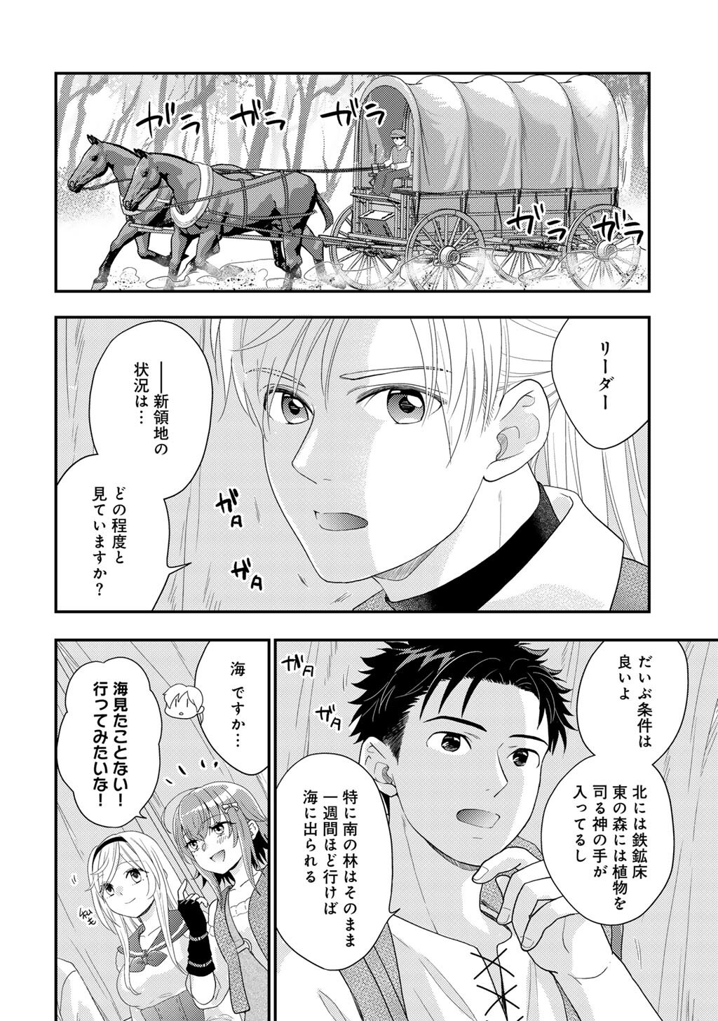 Isekai ni Kita Mitai dakedo Ikaga sureba Yoi no Darou - Shachiku SE no My Page Boukenki - Chapter 32 - Page 2