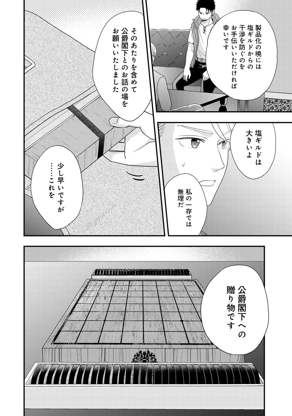 Isekai ni Kita Mitai dakedo Ikaga sureba Yoi no Darou - Shachiku SE no My Page Boukenki - Chapter 32 - Page 20