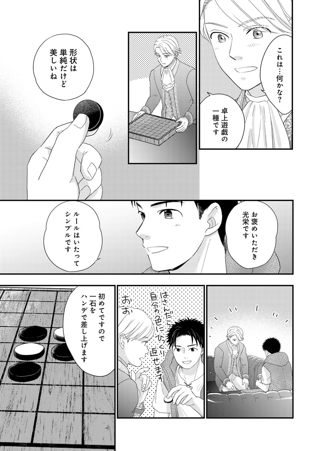 Isekai ni Kita Mitai dakedo Ikaga sureba Yoi no Darou - Shachiku SE no My Page Boukenki - Chapter 32 - Page 21