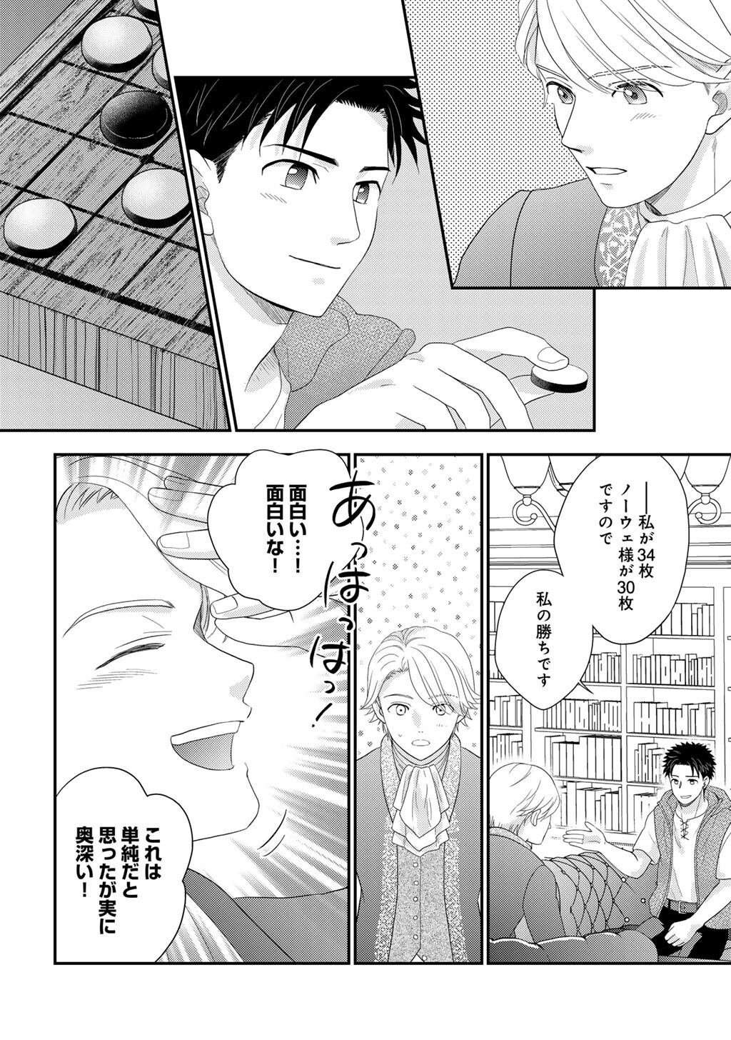 Isekai ni Kita Mitai dakedo Ikaga sureba Yoi no Darou - Shachiku SE no My Page Boukenki - Chapter 32 - Page 22