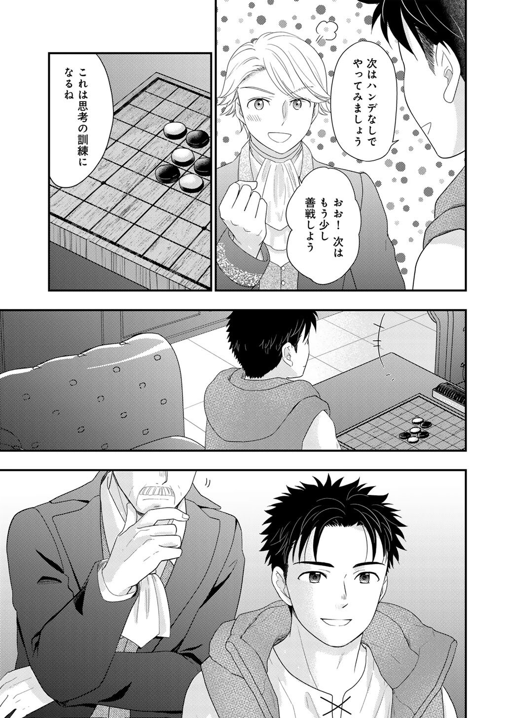 Isekai ni Kita Mitai dakedo Ikaga sureba Yoi no Darou - Shachiku SE no My Page Boukenki - Chapter 32 - Page 23