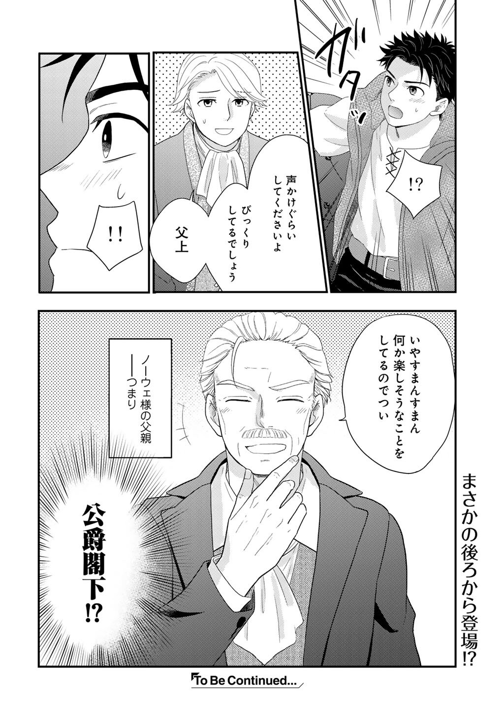 Isekai ni Kita Mitai dakedo Ikaga sureba Yoi no Darou - Shachiku SE no My Page Boukenki - Chapter 32 - Page 24