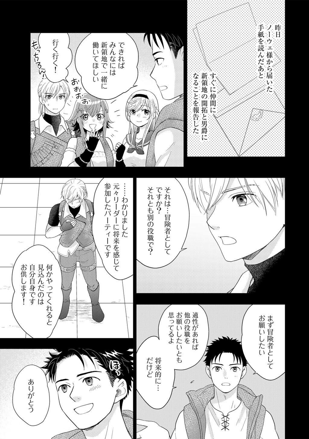 Isekai ni Kita Mitai dakedo Ikaga sureba Yoi no Darou - Shachiku SE no My Page Boukenki - Chapter 32 - Page 3