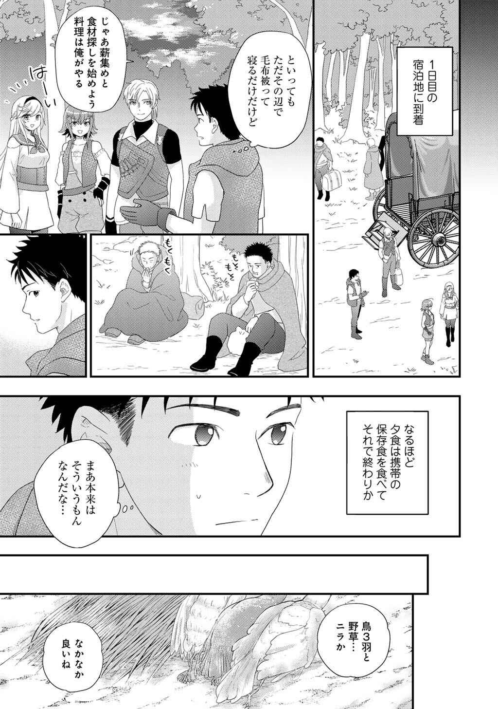 Isekai ni Kita Mitai dakedo Ikaga sureba Yoi no Darou - Shachiku SE no My Page Boukenki - Chapter 32 - Page 5