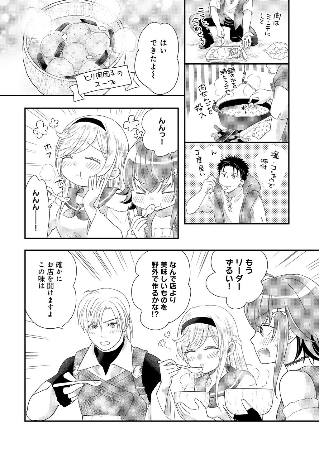 Isekai ni Kita Mitai dakedo Ikaga sureba Yoi no Darou - Shachiku SE no My Page Boukenki - Chapter 32 - Page 6